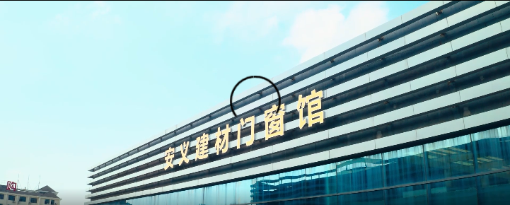 2024年2月17-19日安义门窗展